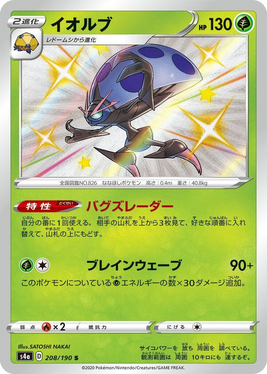 Image for Orbeetle (S4a: Shiny Star V) (208/190) - Pokemon Japan
