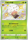 Image for Eldegoss (S4a: Shiny Star V) (210/190) - Pokemon Japan
