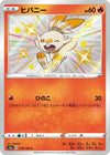Image for Scorbunny (S4a: Shiny Star V) (214/190) - Pokemon Japan