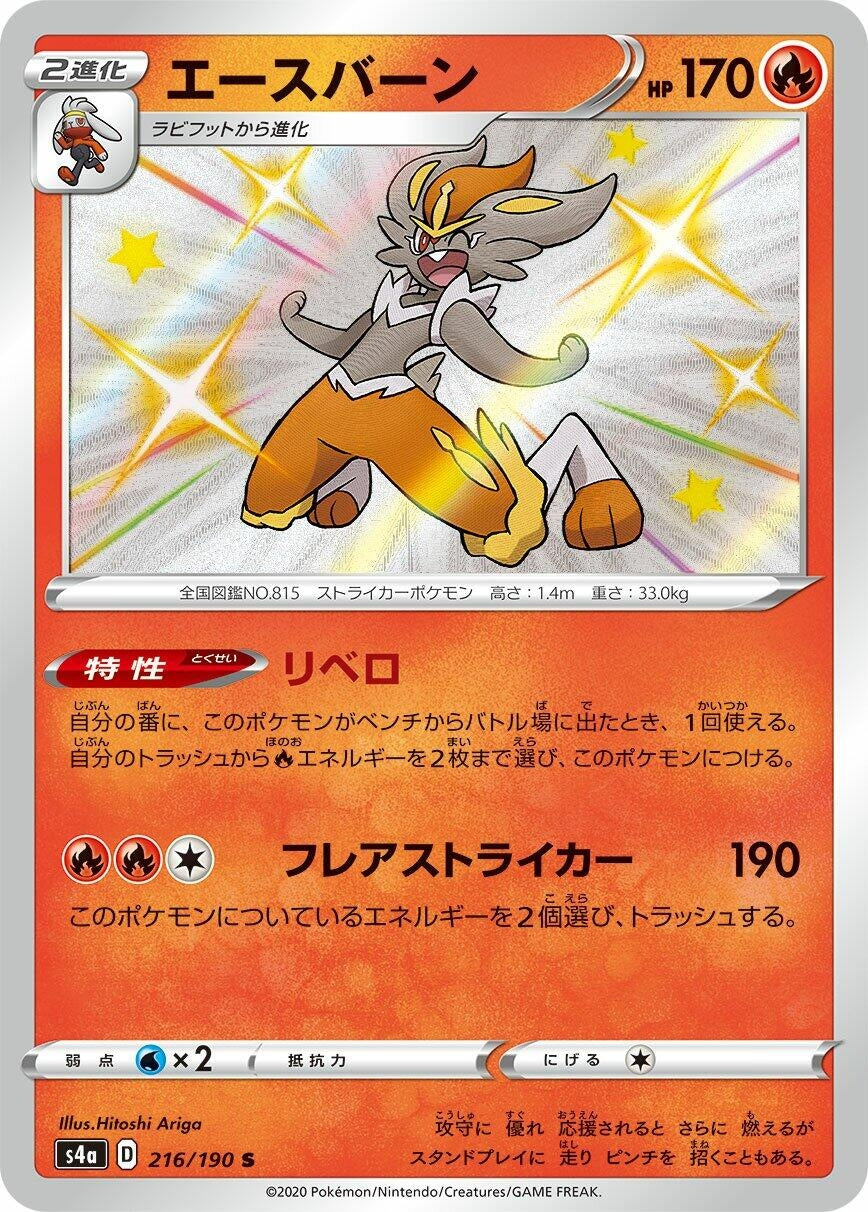 Image for Cinderace (S4a: Shiny Star V) (216/190) - Pokemon Japan