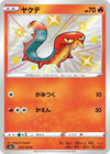 Image for Sizzlipede (S4a: Shiny Star V) (217/190) - Pokemon Japan