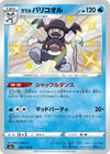 Image for Galarian Mr. Rime (S4a: Shiny Star V) (220/190) - Pokemon Japan