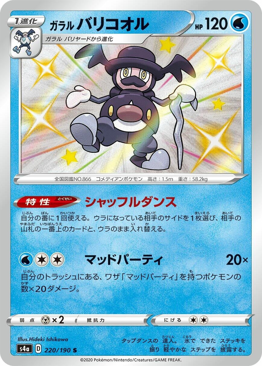 Image for Galarian Mr. Rime (S4a: Shiny Star V) (220/190) - Pokemon Japan