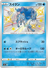 Image for Suicune (S4a: Shiny Star V) (221/190) - Pokemon Japan