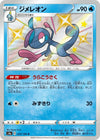 Image for Drizzile (S4a: Shiny Star V) (225/190) - Pokemon Japan
