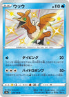 Image for Cramorant (S4a: Shiny Star V) (229/190) - Pokemon Japan