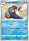 Image for Barraskewda (S4a: Shiny Star V) (231/190) - Pokemon Japan