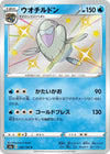 Image for Arctovish (S4a: Shiny Star V) (236/190) - Pokemon Japan