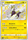 Image for Boltund (S4a: Shiny Star V) (239/190) - Pokemon Japan