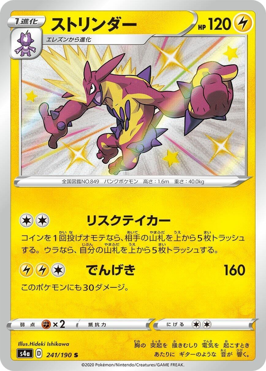 Image for Toxtricity (S4a: Shiny Star V) (241/190) - Pokemon Japan