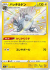 Image for Arctozolt (S4a: Shiny Star V) (245/190) - Pokemon Japan