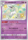 Image for Galarian Rapidash (S4a: Shiny Star V) (247/190) - Pokemon Japan