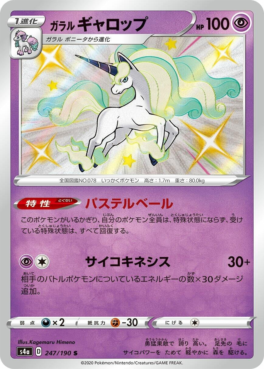 Image for Galarian Rapidash (S4a: Shiny Star V) (247/190) - Pokemon Japan