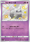 Image for Galarian Corsola (S4a: Shiny Star V) (248/190) - Pokemon Japan