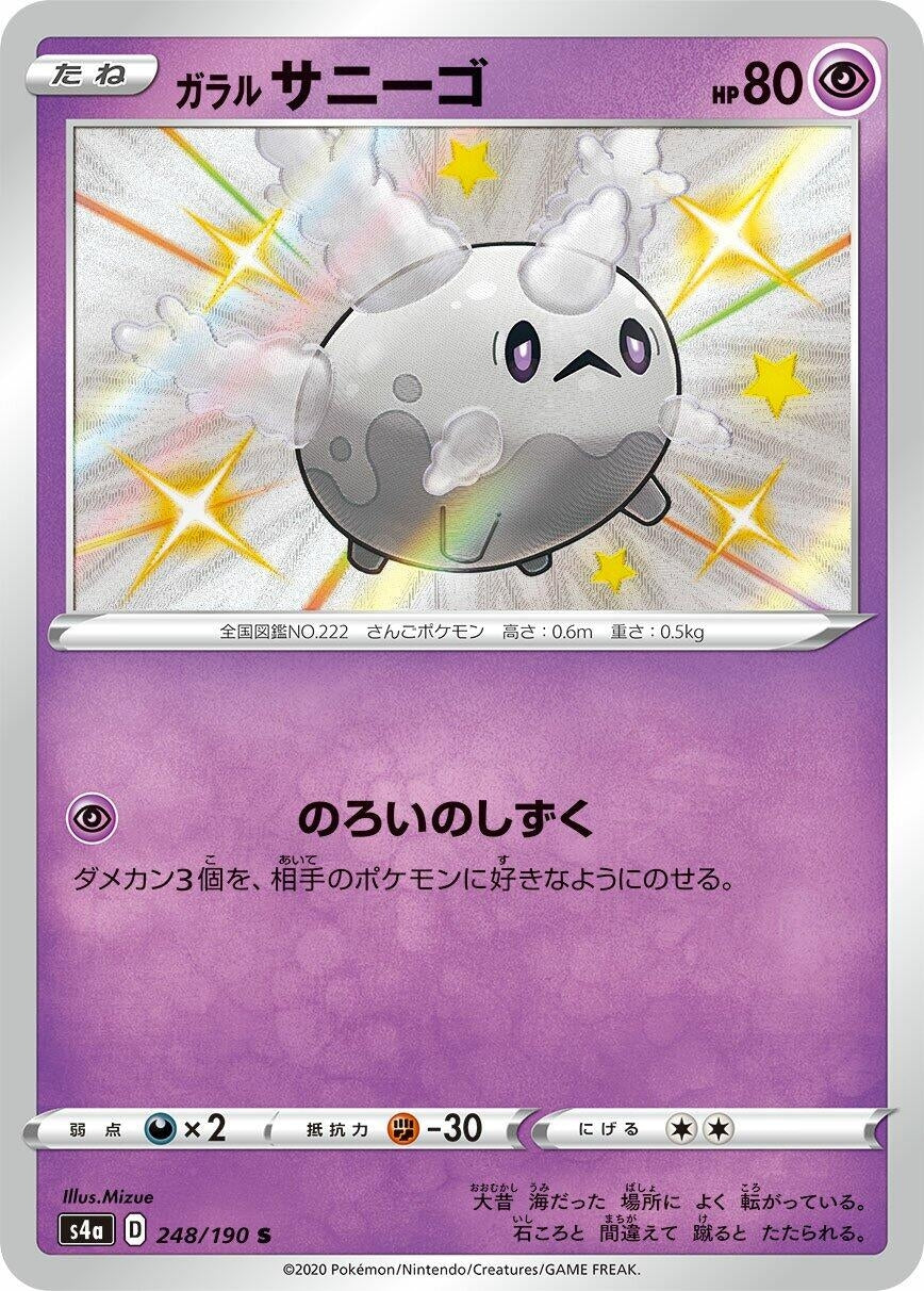 Image for Galarian Corsola (S4a: Shiny Star V) (248/190) - Pokemon Japan