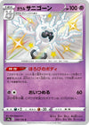 Image for Galarian Cursola (S4a: Shiny Star V) (249/190) - Pokemon Japan
