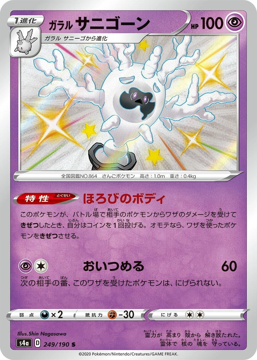 Image for Galarian Cursola (S4a: Shiny Star V) (249/190) - Pokemon Japan