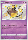Image for Dedenne (S4a: Shiny Star V) (250/190) - Pokemon Japan