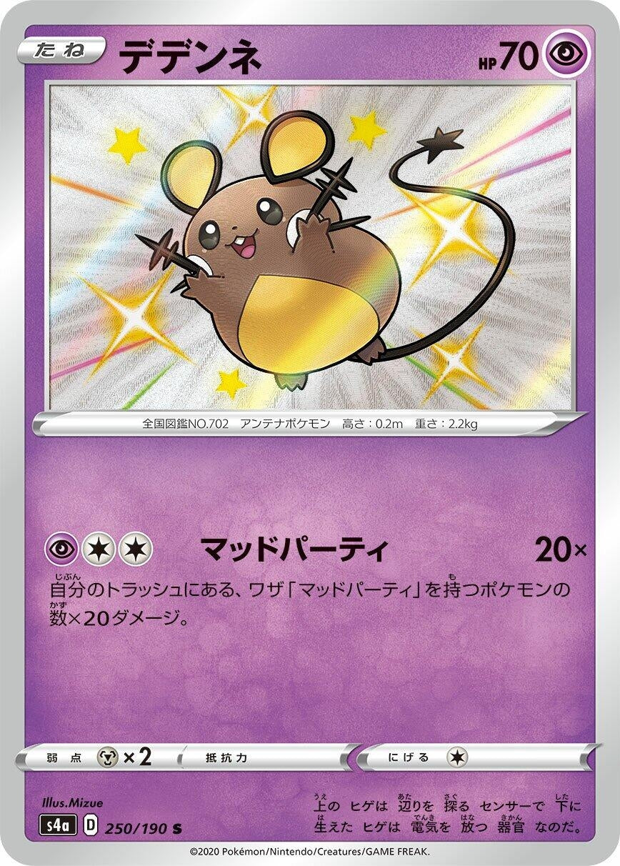 Image for Dedenne (S4a: Shiny Star V) (250/190) - Pokemon Japan