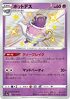 Image for Polteageist (S4a: Shiny Star V) (252/190) - Pokemon Japan