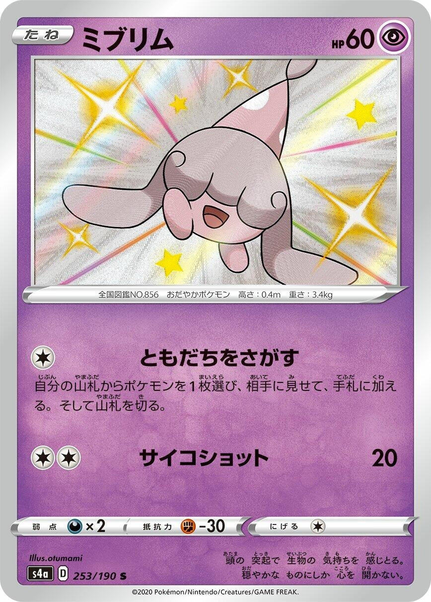 Image for Hatenna (S4a: Shiny Star V) (253/190) - Pokemon Japan