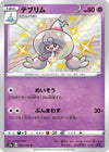 Image for Hattrem (S4a: Shiny Star V) (254/190) - Pokemon Japan
