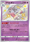 Image for Hatterene (S4a: Shiny Star V) (255/190) - Pokemon Japan