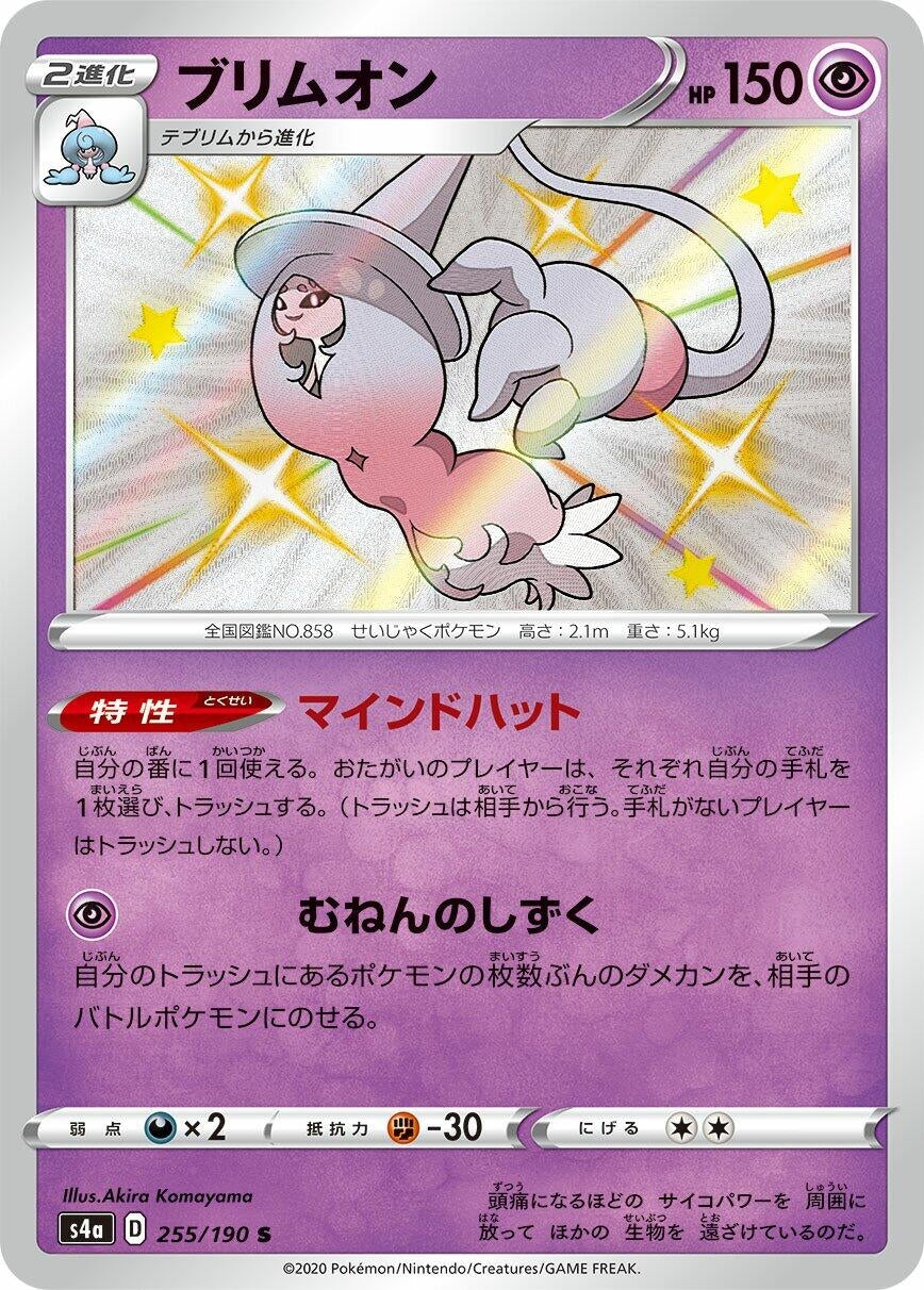 Image for Hatterene (S4a: Shiny Star V) (255/190) - Pokemon Japan