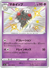 Image for Alcremie (S4a: Shiny Star V) (257/190) - Pokemon Japan