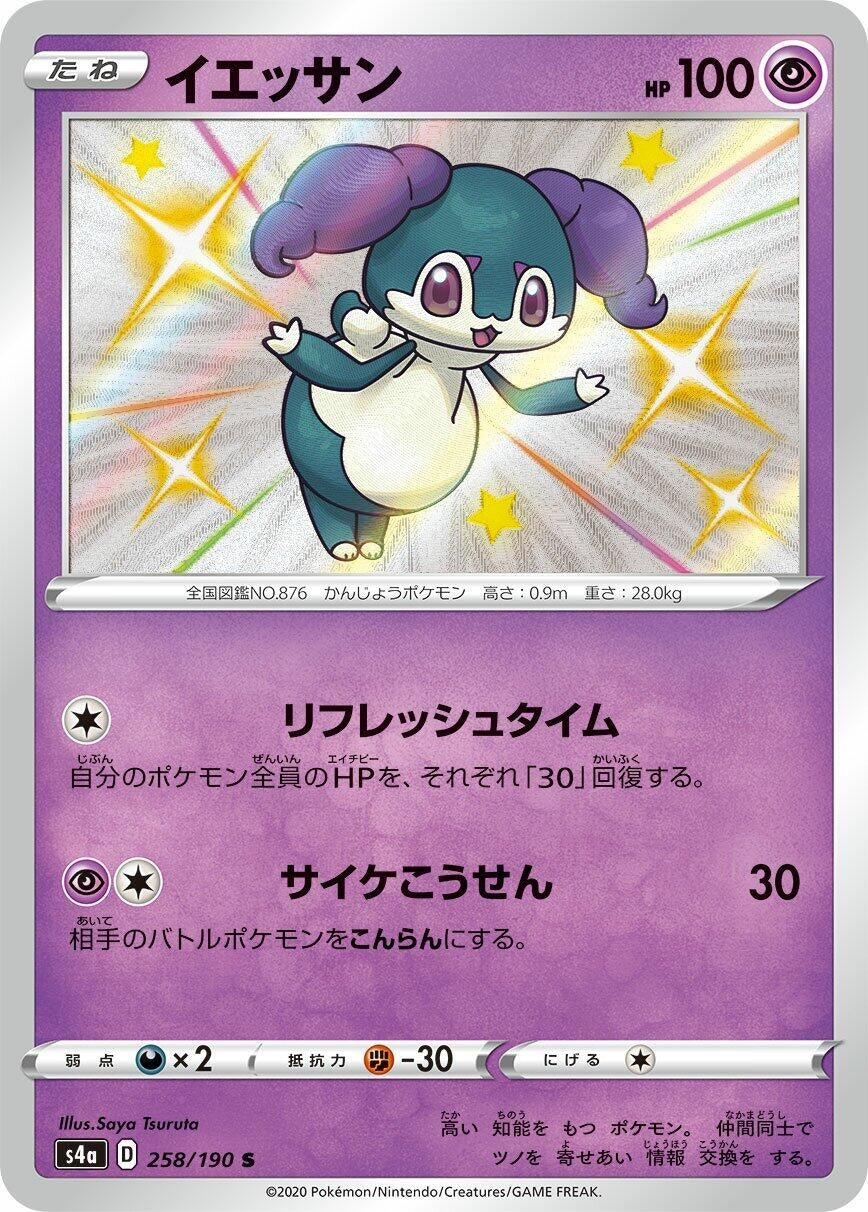 Image for Indeedee (S4a: Shiny Star V) (258/190) - Pokemon Japan