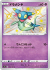 Image for Dreepy (S4a: Shiny Star V) (259/190) - Pokemon Japan