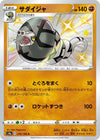 Image for Sandaconda (S4a: Shiny Star V) (270/190) - Pokemon Japan