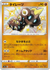 Image for Falinks (S4a: Shiny Star V) (273/190) - Pokemon Japan
