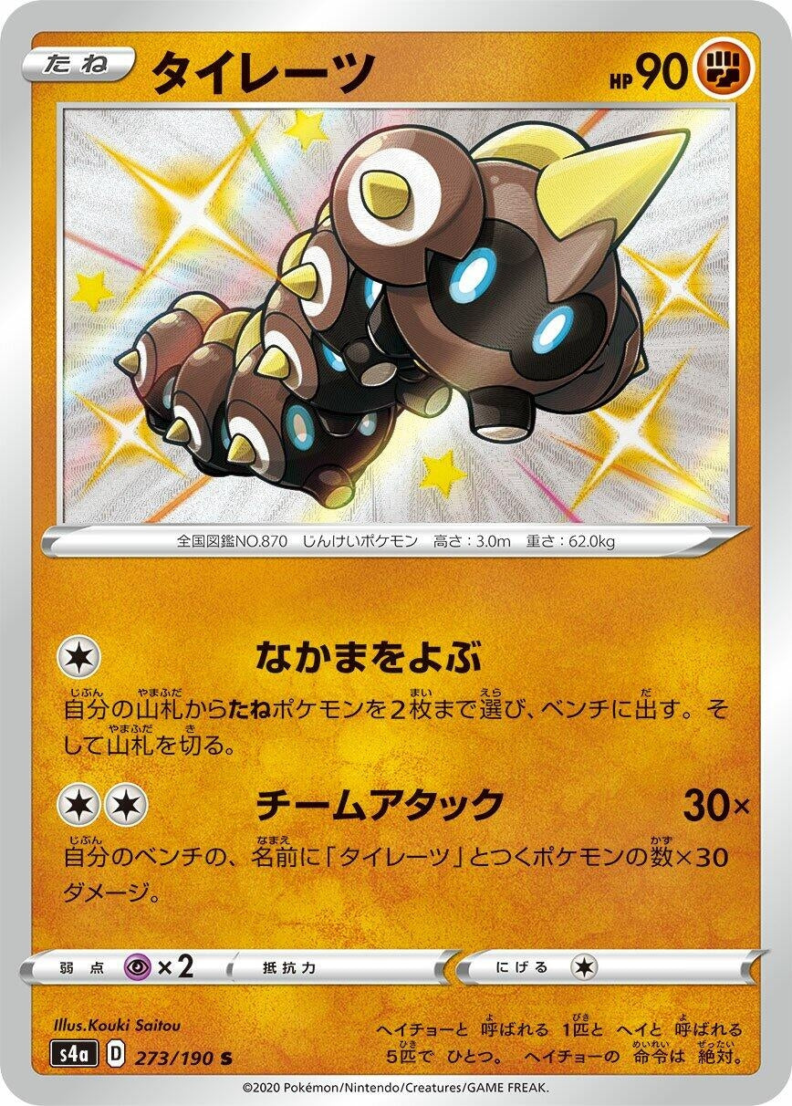 Image for Falinks (S4a: Shiny Star V) (273/190) - Pokemon Japan