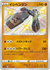 Image for Stonjourner (S4a: Shiny Star V) (274/190) - Pokemon Japan