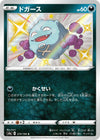 Image for Koffing (S4a: Shiny Star V) (275/190) - Pokemon Japan