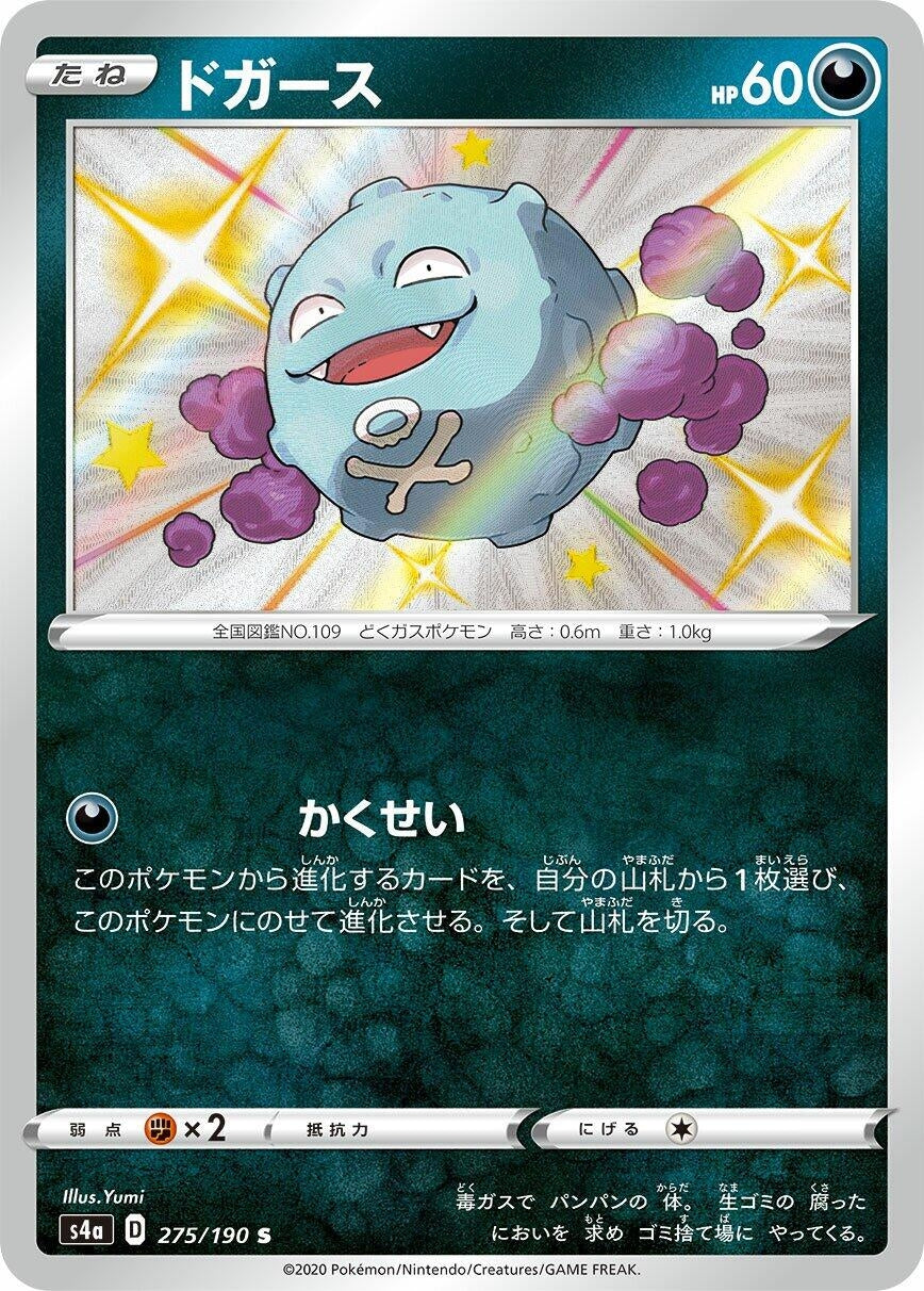 Image for Koffing (S4a: Shiny Star V) (275/190) - Pokemon Japan