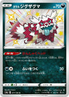 Image for Galarian Zigzagoon (S4a: Shiny Star V) (277/190) - Pokemon Japan