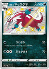 Image for Galarian Linoone (S4a: Shiny Star V) (278/190) - Pokemon Japan
