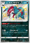 Image for Galarian Obstagoon (S4a: Shiny Star V) (279/190) - Pokemon Japan