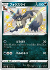 Image for Thievul (S4a: Shiny Star V) (281/190) - Pokemon Japan