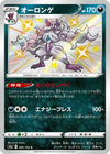 Image for Grimmsnarl (S4a: Shiny Star V) (284/190) - Pokemon Japan