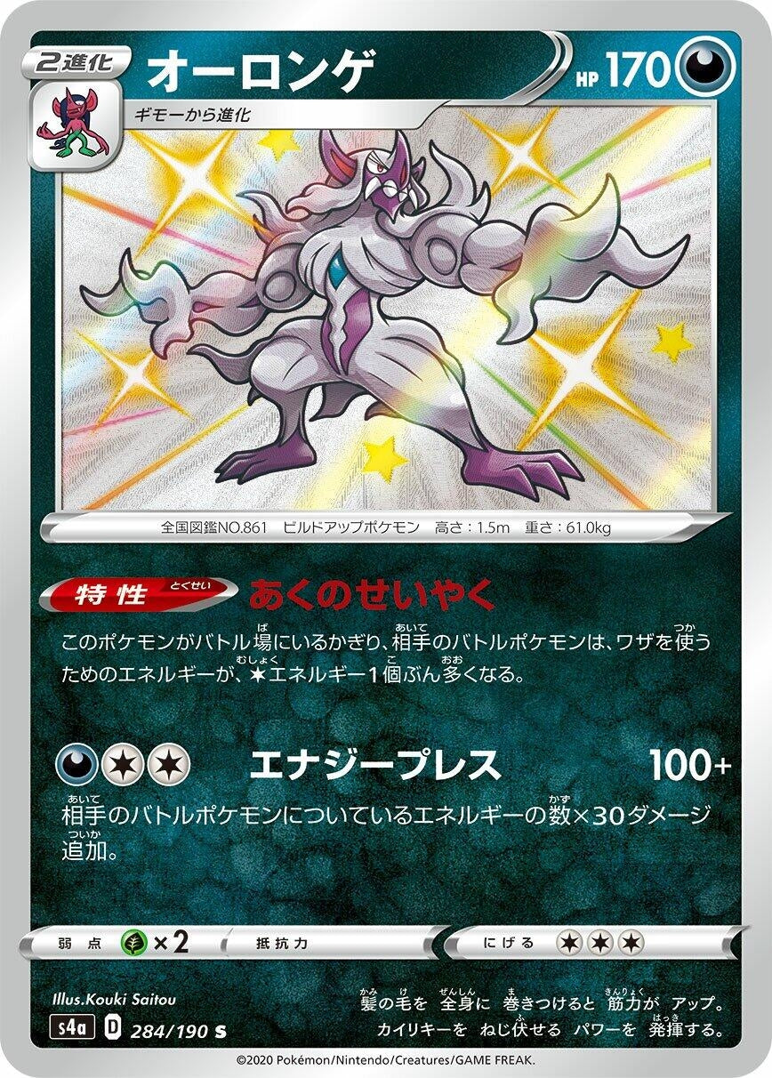 Image for Grimmsnarl (S4a: Shiny Star V) (284/190) - Pokemon Japan