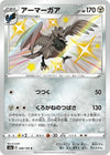 Image for Corviknight (S4a: Shiny Star V) (288/190) - Pokemon Japan