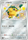 Image for Cufant (S4a: Shiny Star V) (289/190) - Pokemon Japan