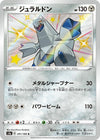 Image for Duraludon (S4a: Shiny Star V) (291/190) - Pokemon Japan