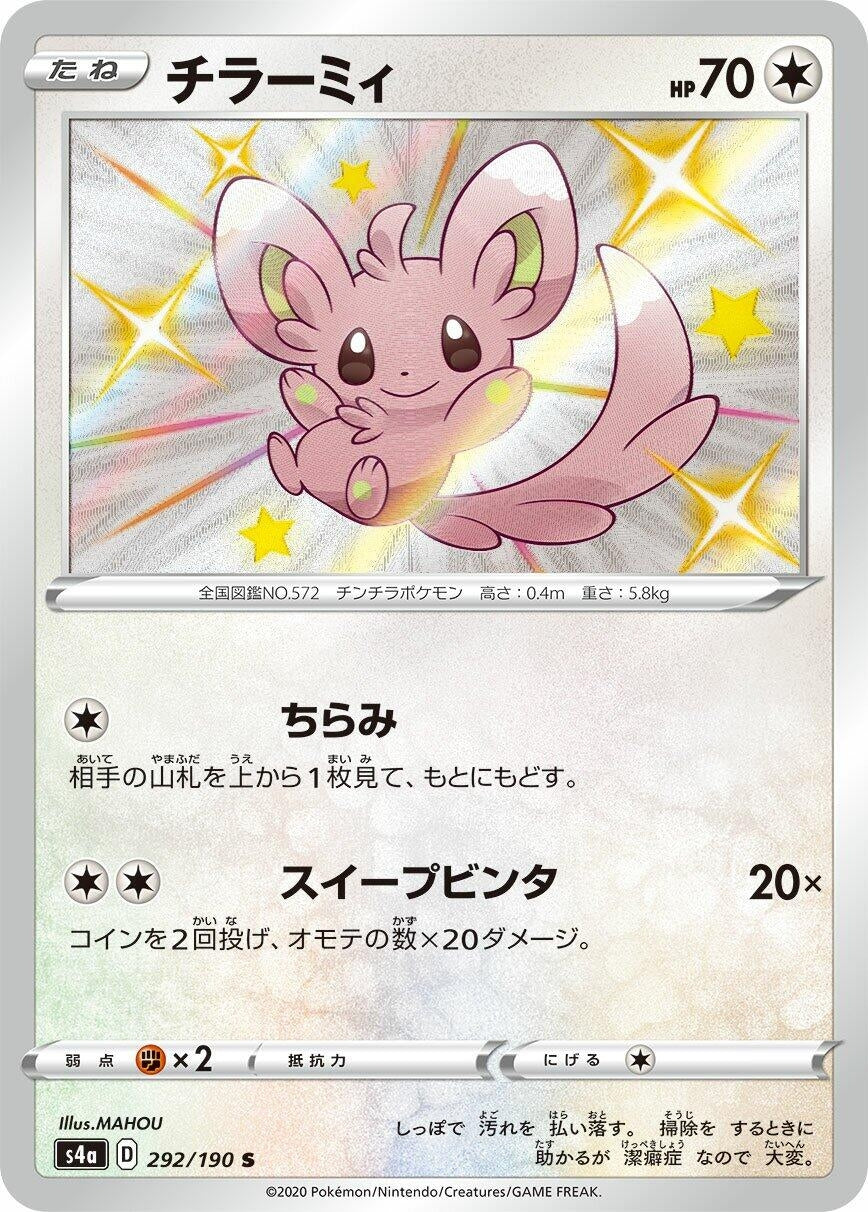 Image for Minccino (S4a: Shiny Star V) (292/190) - Pokemon Japan