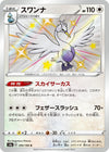Image for Swanna (S4a: Shiny Star V) (295/190) - Pokemon Japan