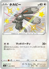 Image for Bunnelby (S4a: Shiny Star V) (296/190) - Pokemon Japan