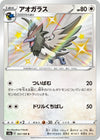 Image for Corvisquire (S4a: Shiny Star V) (301/190) - Pokemon Japan